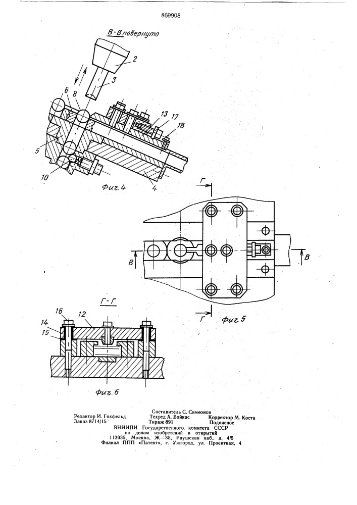 Устройство для клеймения (патент 869908)