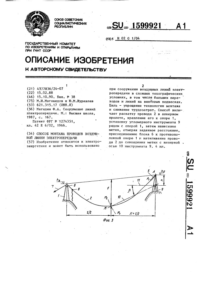 Способ монтажа проводов воздушной линии электропередачи (патент 1599921)