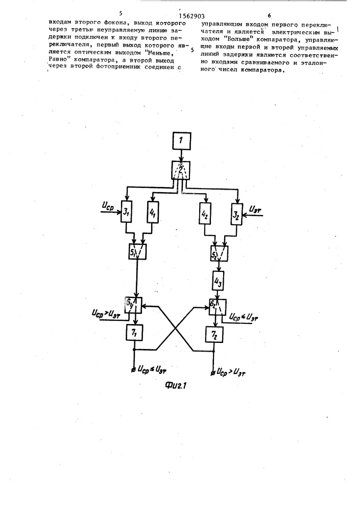 Оптоэлектронный компаратор (патент 1562903)