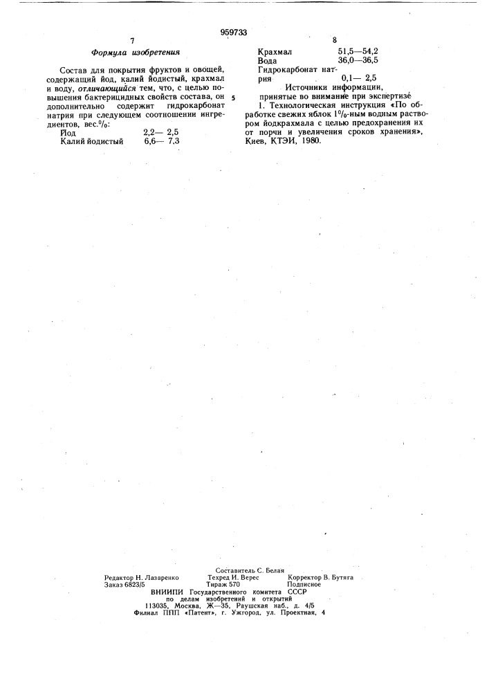 Состав для покрытия фруктов и овощей (патент 959733)