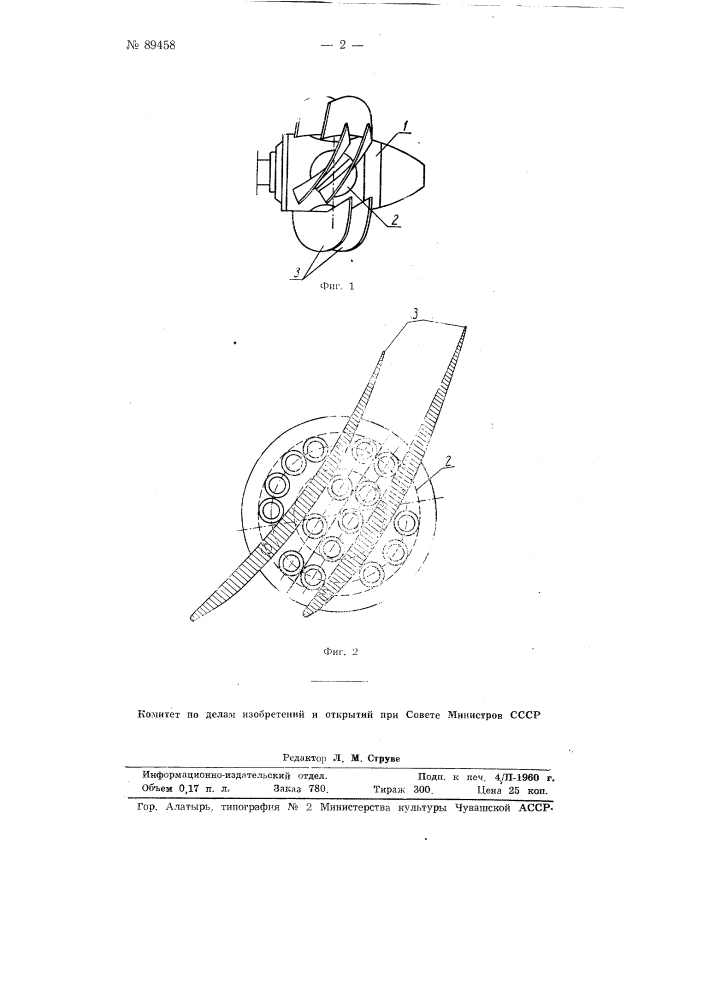 Пропеллерно-поворотная гидротурбина (патент 89458)