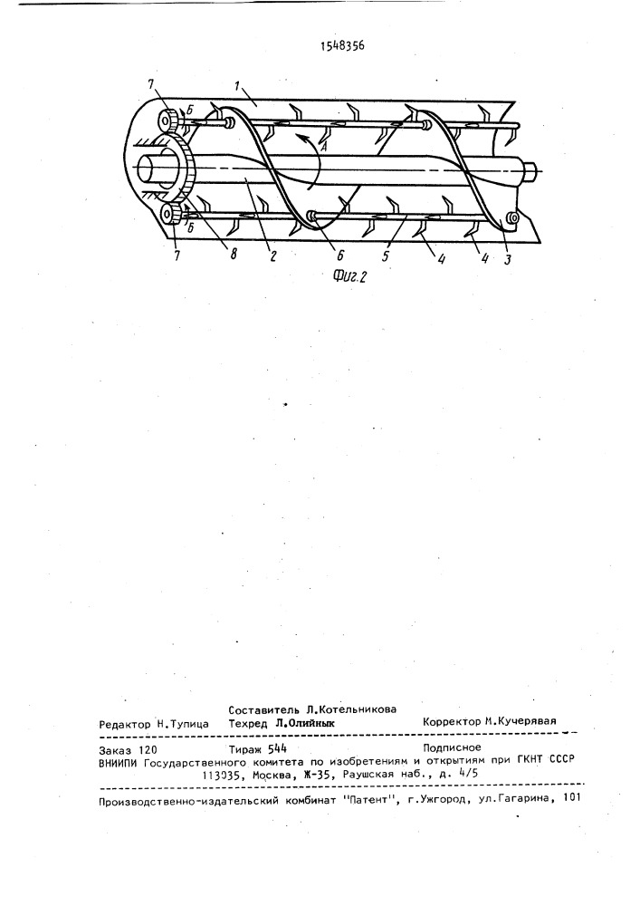 Шнековый рабочий орган (патент 1548356)
