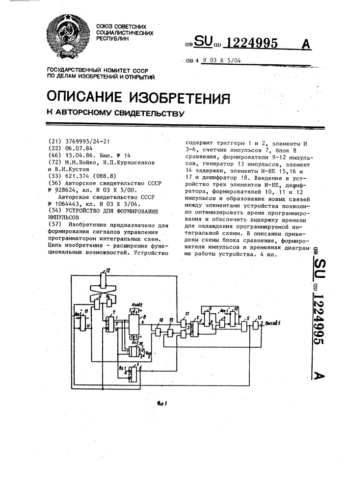 Устройство для формирования импульсов (патент 1224995)