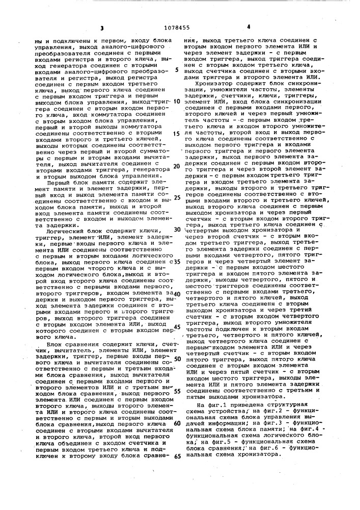 Устройство для приема и обработки избыточных сигналов (патент 1078455)