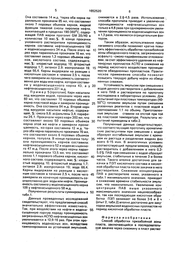 Способ обработки призабойной зоны пласта (патент 1652520)