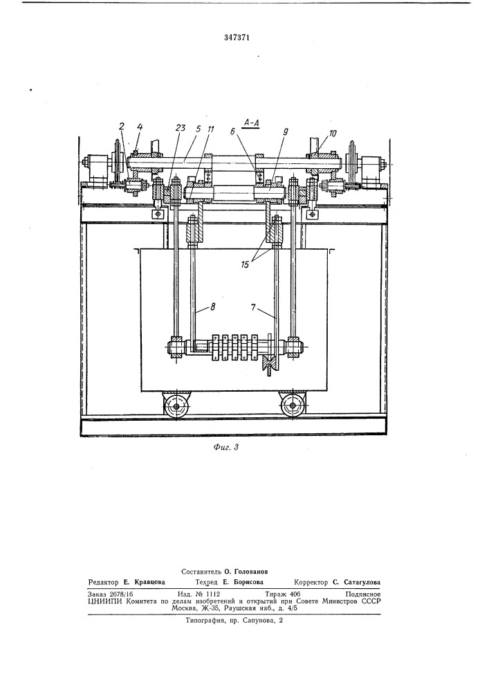 Ультразвуковая установка (патент 347371)