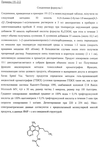 Соединение, включающее 1-(2-метилпропил)-1н-имидазо[4,5-с][1,5]нафтиридин-4-амин, фармацевтическая композиция на его основе и способ стимуляции биосинтеза цитокина в организме животных (патент 2312867)