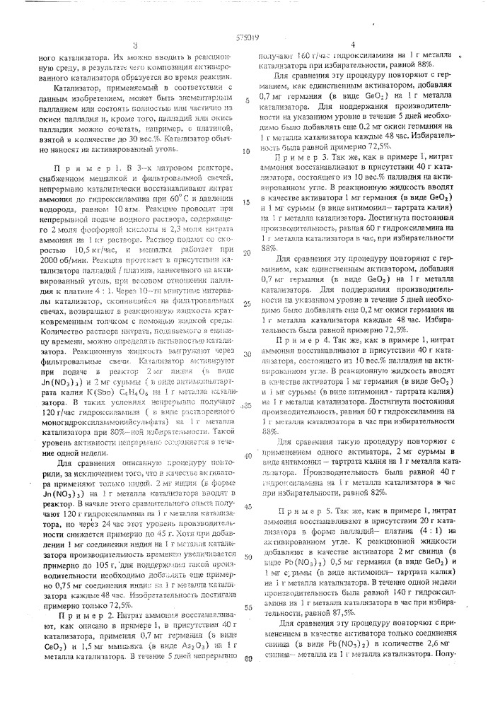 Способ получения раствора соли гидроксиламина (патент 575019)