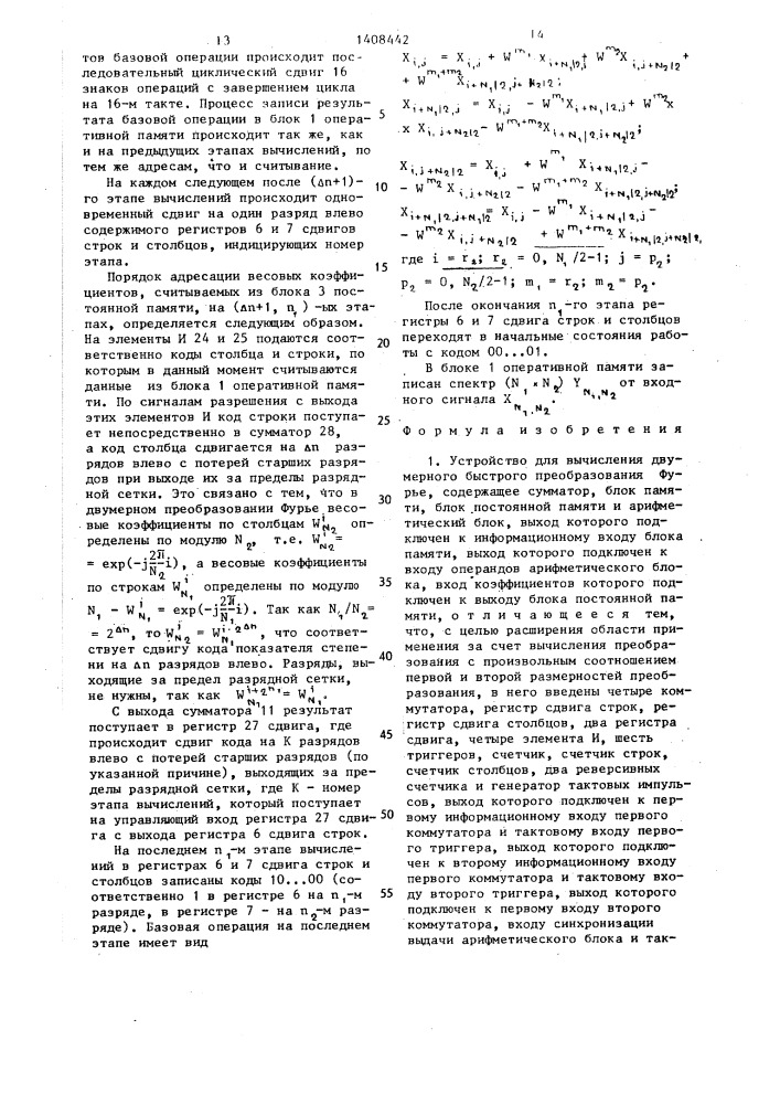 Устройство для вычисления двумерного быстрого преобразования фурье (патент 1408442)