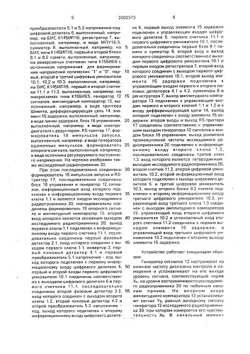 Устройство для контроля чувствительности побочных каналов в радиоприемниках (патент 2002373)