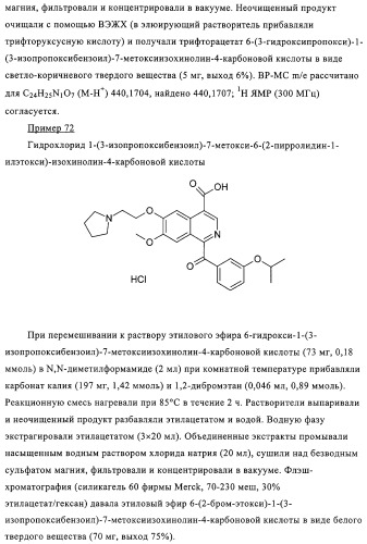 4,6,7,13-замещенные производные 1-бензил-изохинолина и фармацевтическая композиция, обладающая ингибирующей активностью в отношении гфат (патент 2320648)