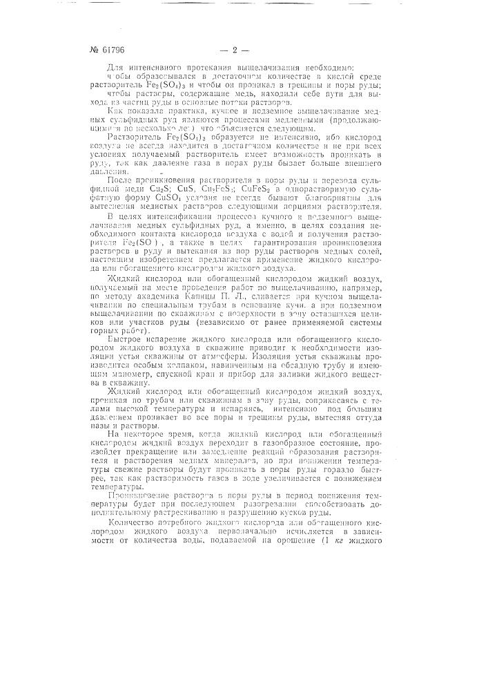 Способ выщелачивания медных руд (патент 61796)