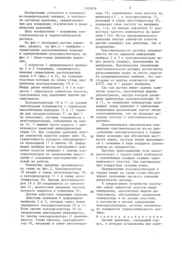 Датчик давления (патент 1345076)
