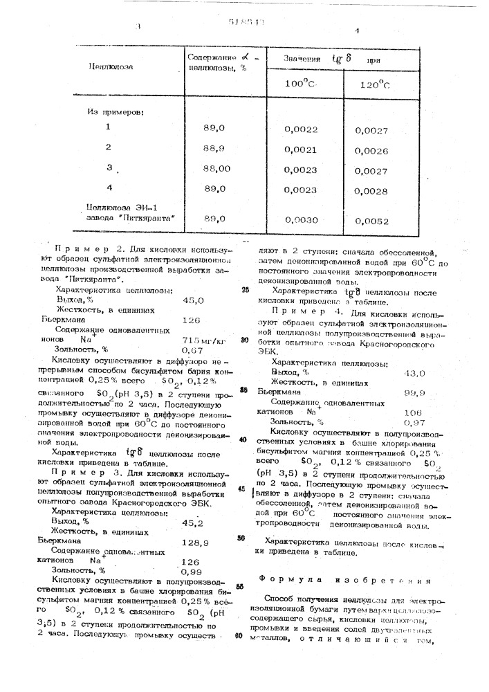 Способ получения целлюлозы для электроизоляционной бумаги (патент 518543)