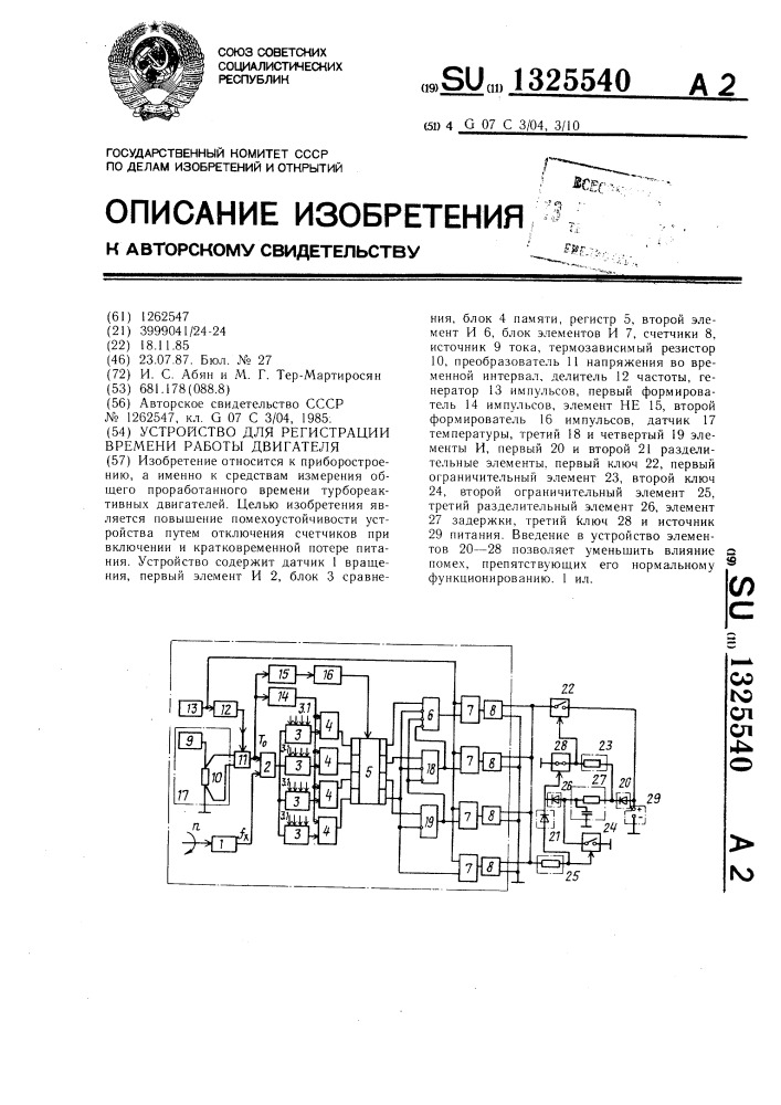 Устройство для регистрации времени работы двигателя (патент 1325540)