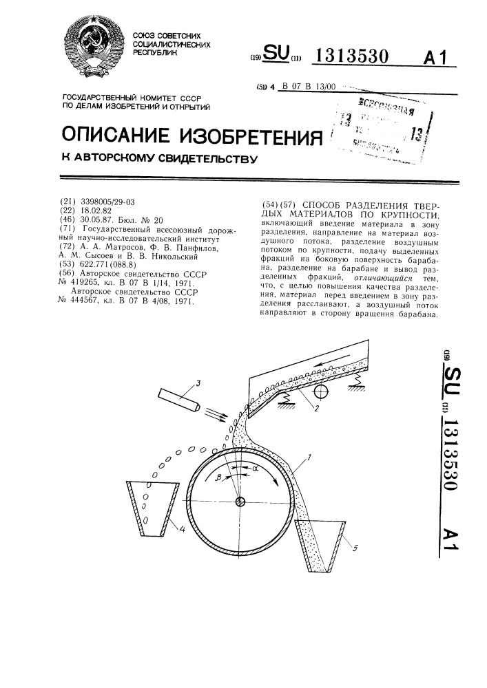 Способ разделения твердых материалов по крупности (патент 1313530)