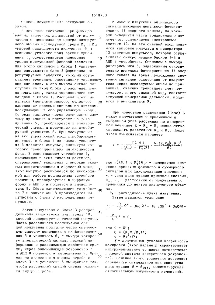 Способ измерения оптических характеристик рассеивающих сред (патент 1518730)
