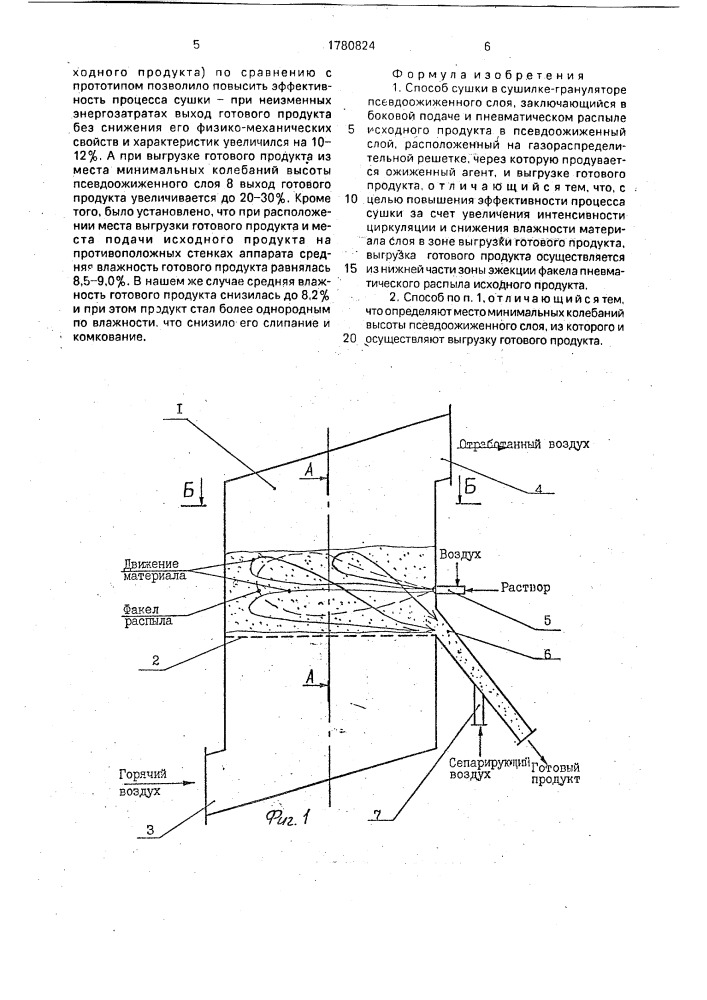 Способ сушки в сушилке-грануляторе псевдоожиженного слоя (патент 1780824)
