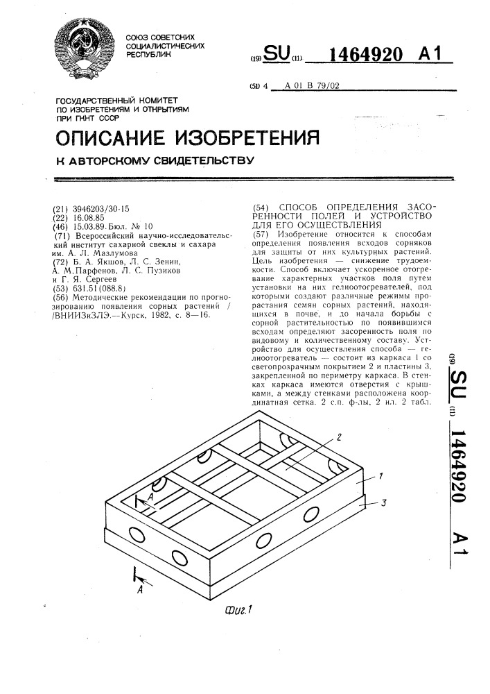 Способ определения засоренности полей и устройство для его осуществления (патент 1464920)