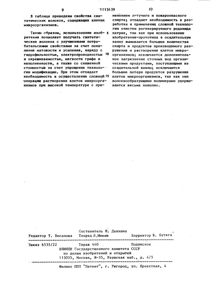 Способ получения композиции для формования синтетических волокон (патент 1113439)