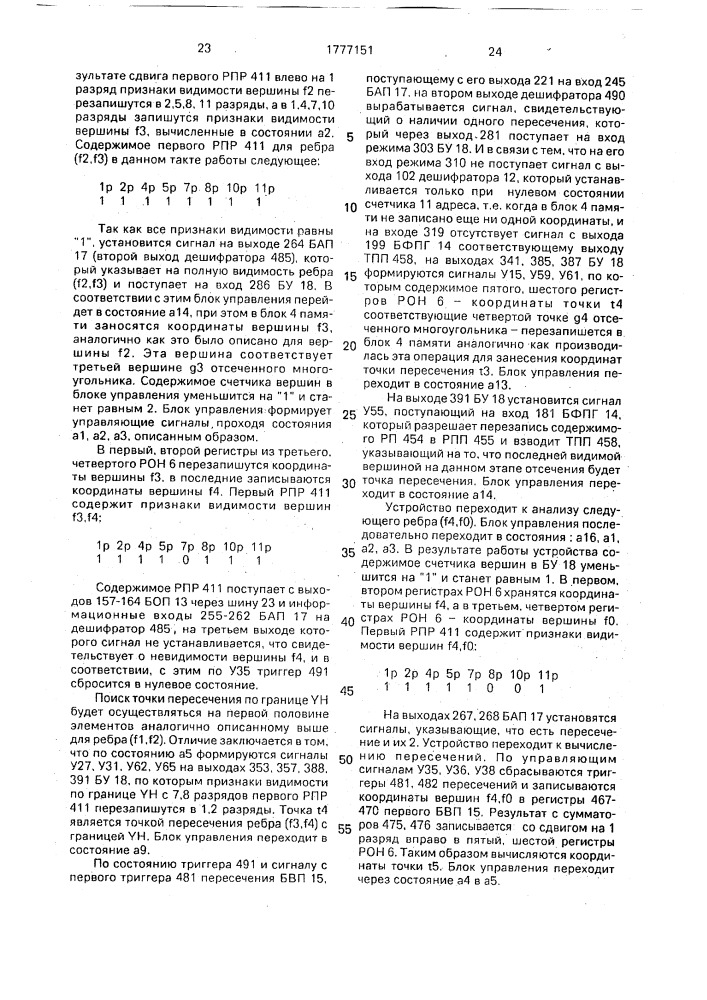 Устройство отсечения многоугольника для графического дисплея (патент 1777151)