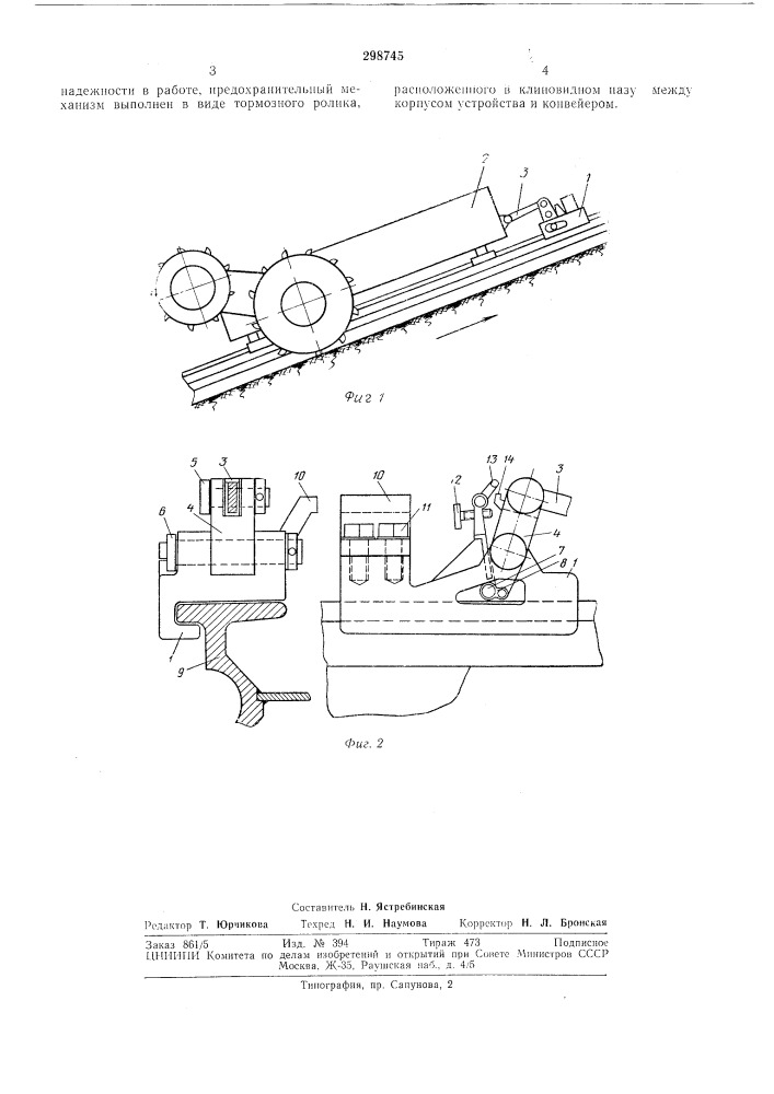 Устройство для удержания угольного комбайна (патент 298745)