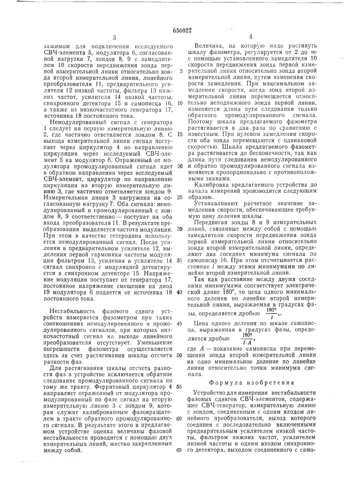 Устройство для измерения нестабильности фазовых сдвигов свч- элементов (патент 650022)
