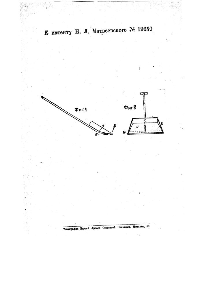 Ручной совок для сгребания с нега с железнодорожных путей (патент 19650)