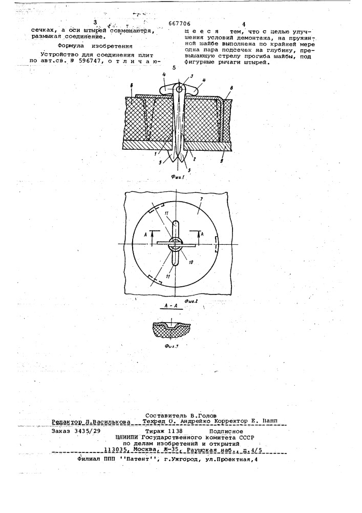 Устройство для соединения плит (патент 667706)