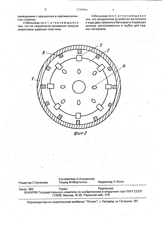 Струйная мельница (патент 1794485)