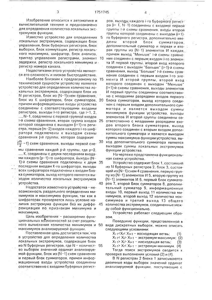 Устройство для определения количества локальных экстремумов (патент 1751745)