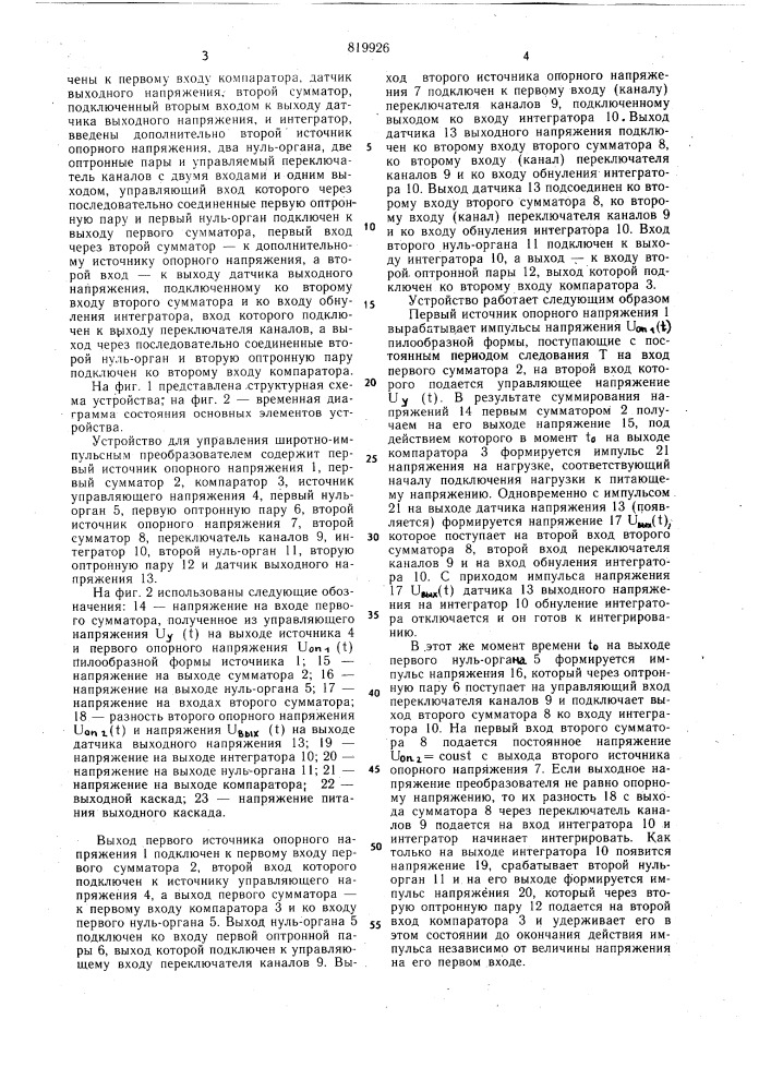 Устройство для управления широтно-импульсным преобразователем (патент 819926)