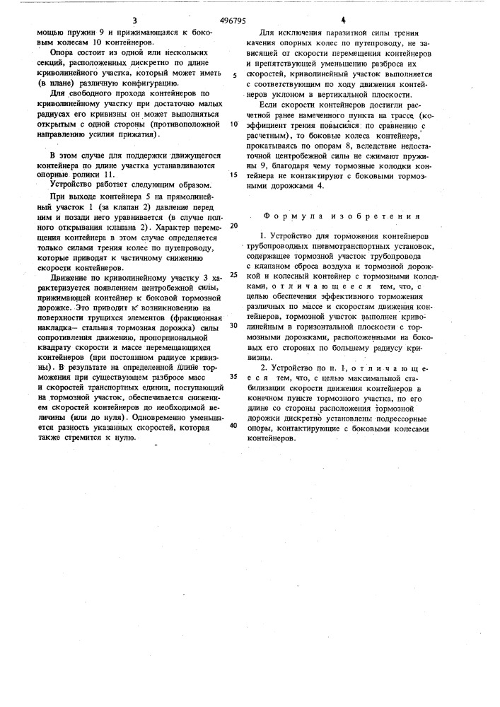 Устройство для торможения контейнеров трубопроводных пневмотранспортных установок (патент 496795)