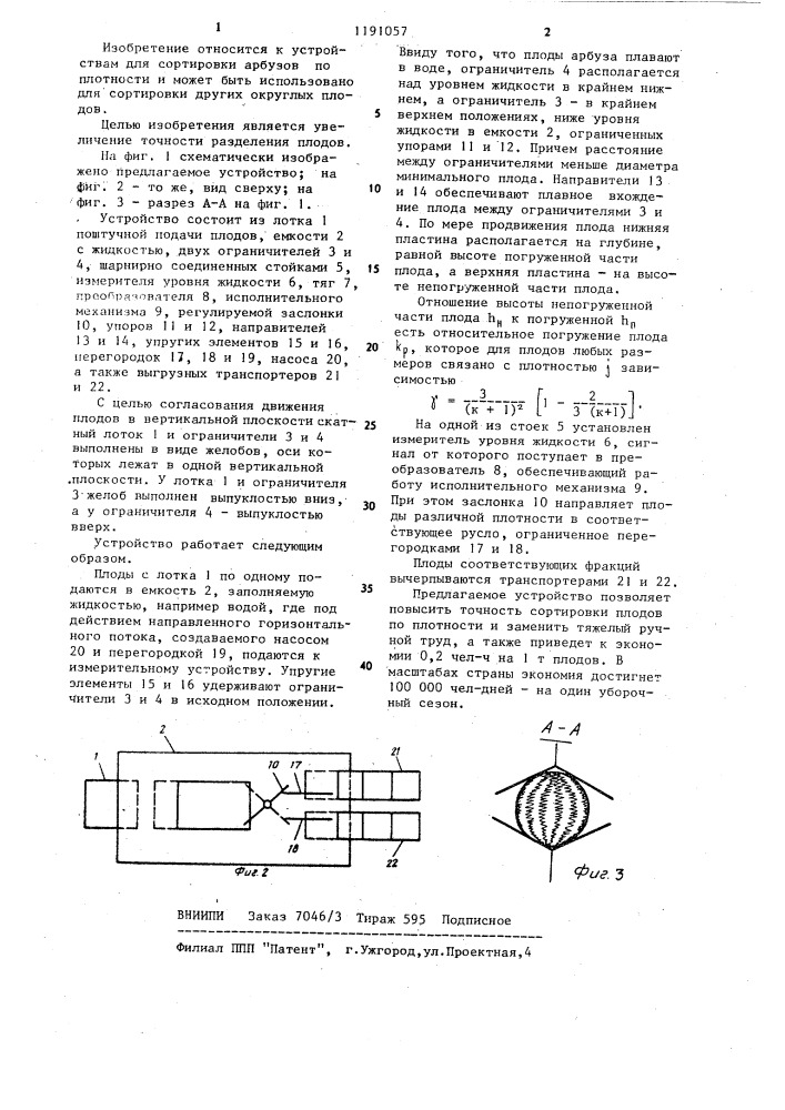 Устройство для сортировки плодов (патент 1191057)