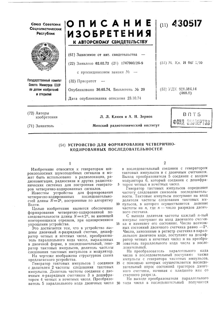 Устройство для форл1ирования четверично- кодированных последовательностей (патент 430517)