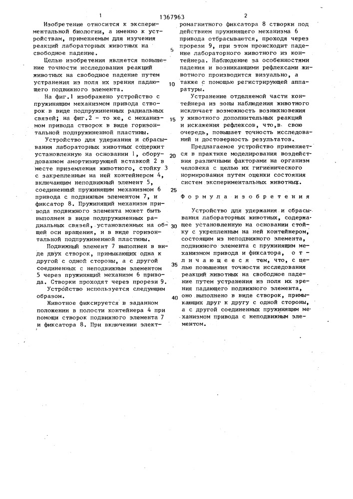 Устройство для удержания и сбрасывания лабораторных животных (патент 1367963)