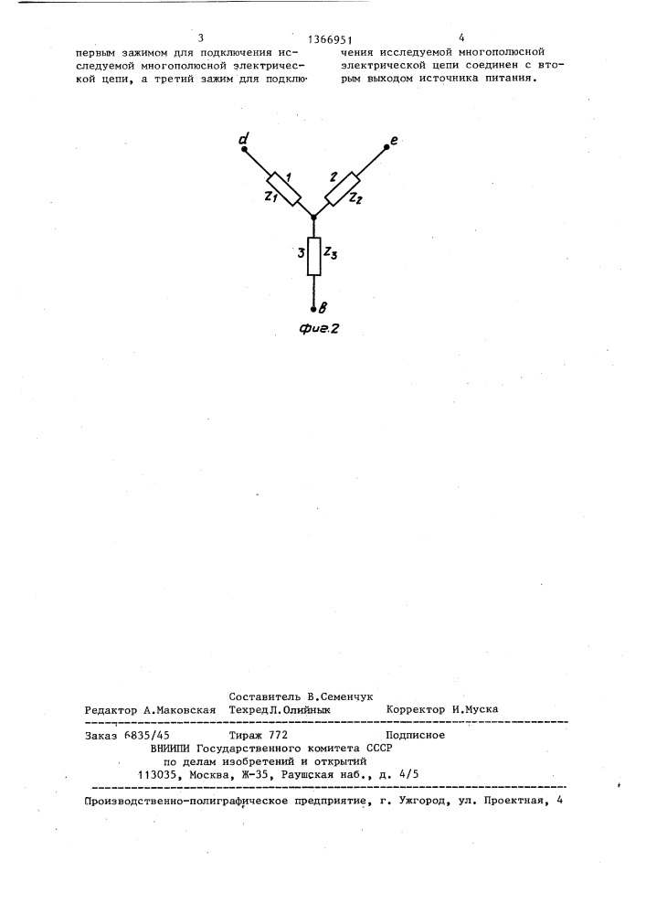 Мостовое измерительное устройство для измерения сопротивления двухполюсников,расположенных в пассивной многополюсной электрической цепи типа "звезда (патент 1366951)