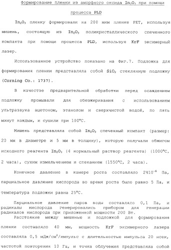 Аморфный оксид и полевой транзистор с его использованием (патент 2369940)