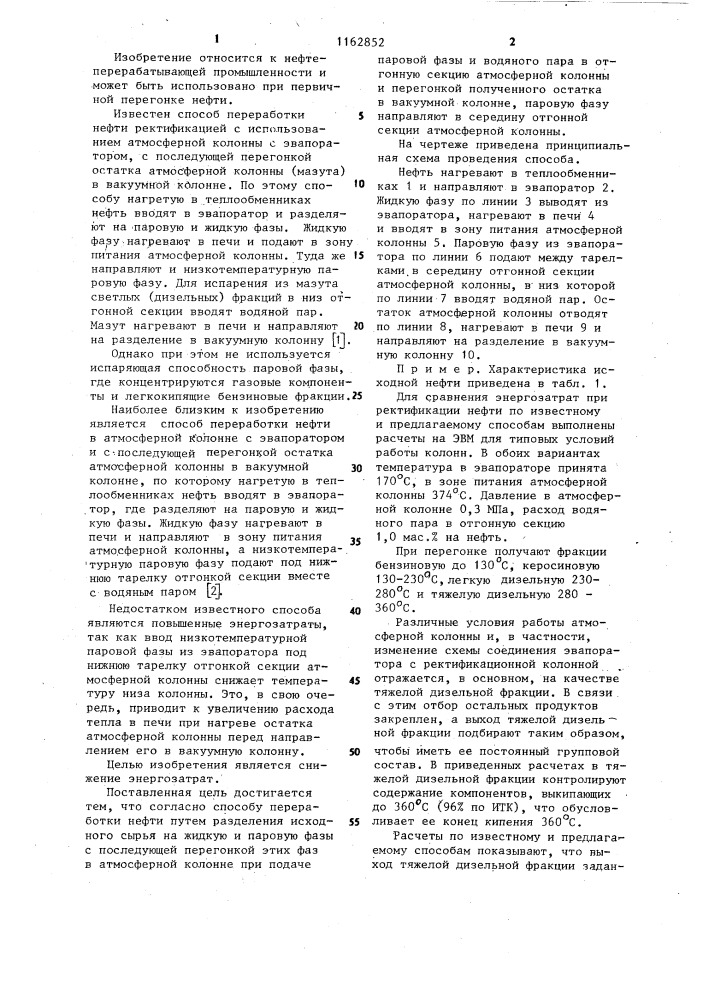 Способ переработки нефти (патент 1162852)