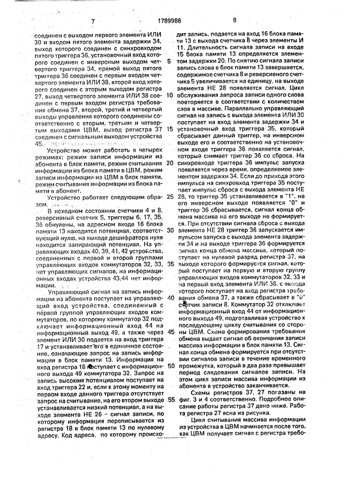 Устройство для сопряжения разноскоростных вычислительных устройств (патент 1789986)