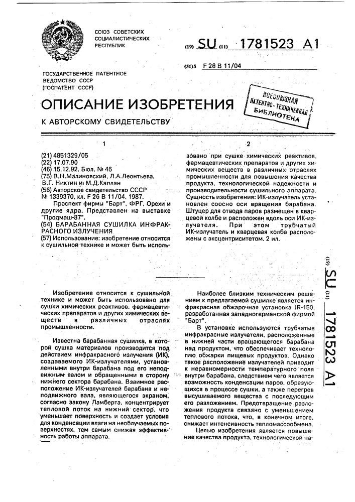 Барабанная сушилка инфракрасного излучения (патент 1781523)