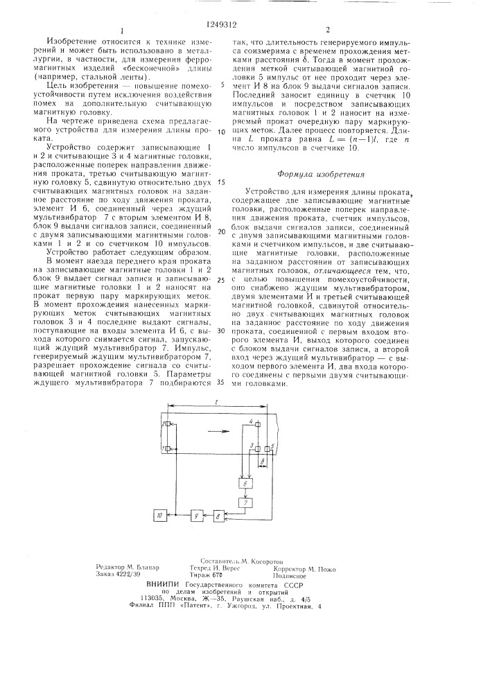 Устройство для измерения длины проката (патент 1249312)