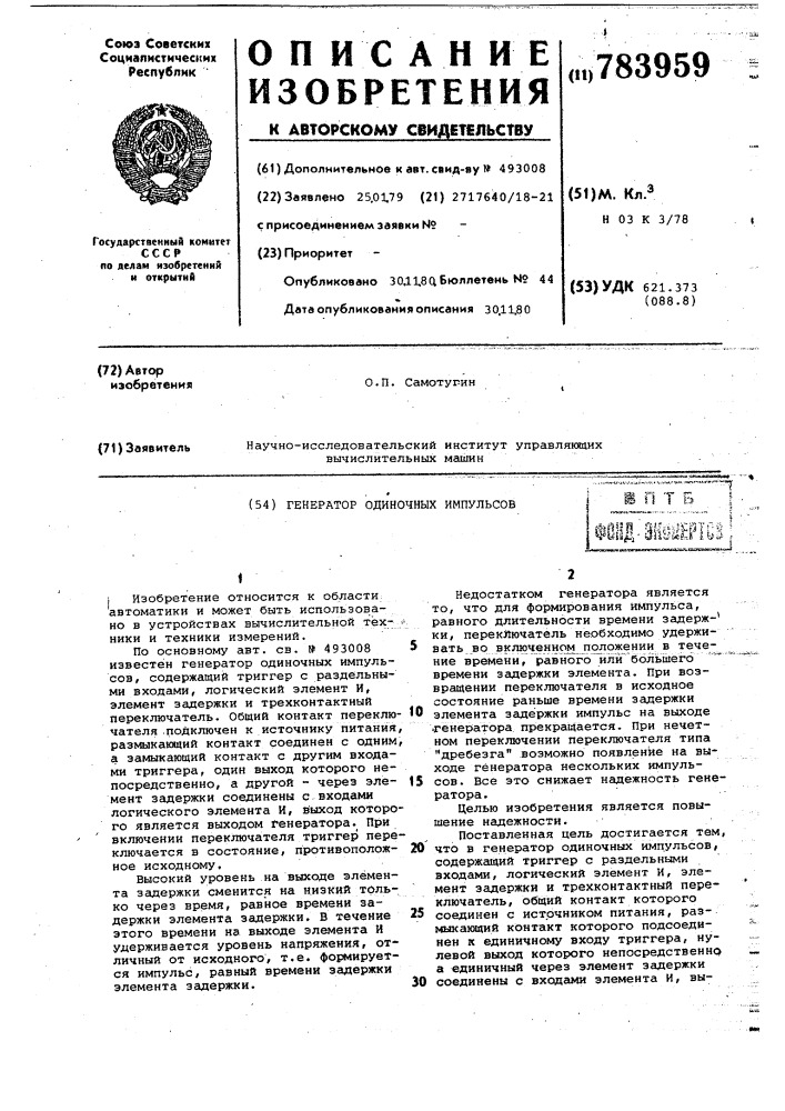 Генератор одиночных импульсов (патент 783959)