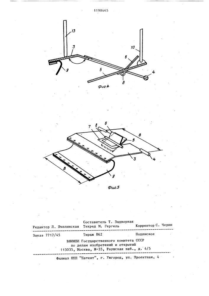 Стабилизатор расхода воды (патент 1198465)