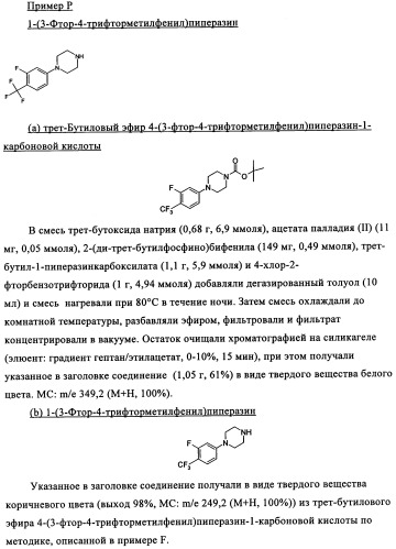 Производные 1-бензоилпиперазина в качестве ингибиторов поглощения глицина для лечения психозов (патент 2355683)