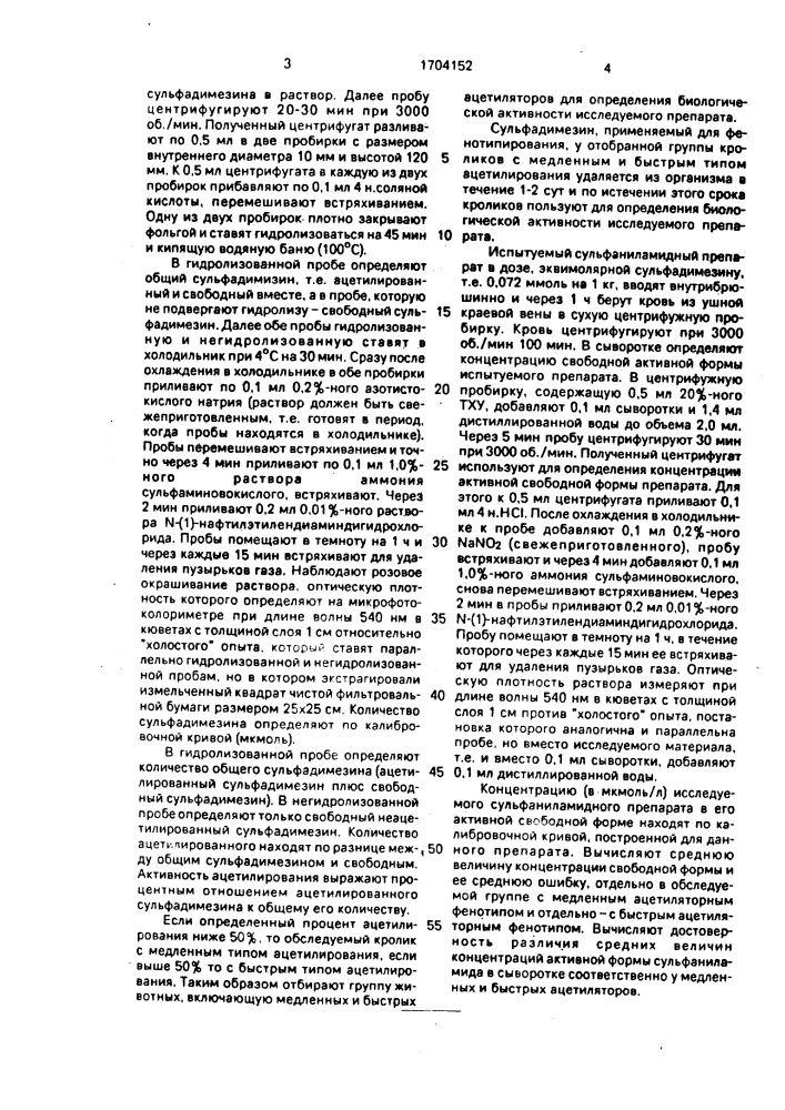 Способ определения биологической активности сульфаниламидов (патент 1704152)
