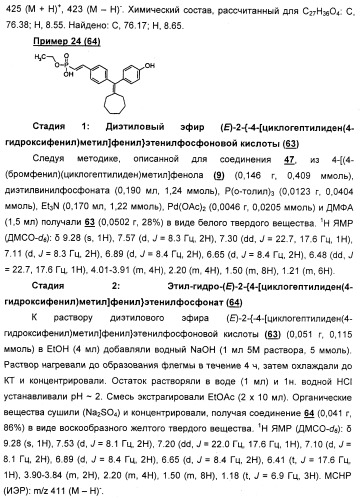Циклоалкилиденовые соединения, фармацевтическая композиция на их основе, их применение и способ селективного связывания er - и er -эстрогеновых рецепторов (патент 2345981)