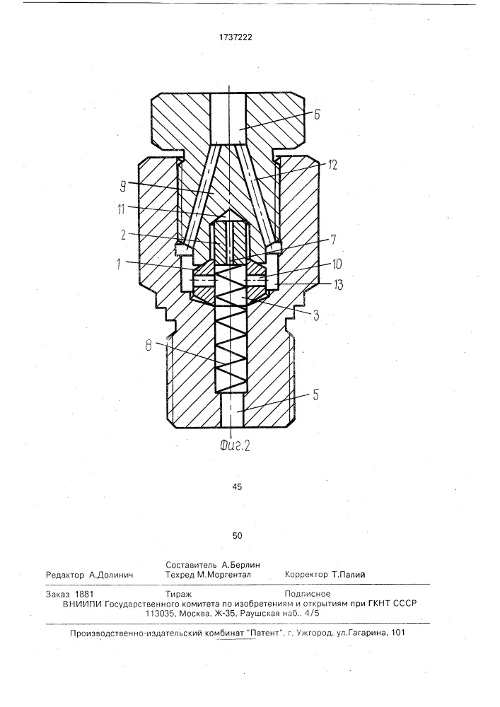 Предохранительное устройство (патент 1737222)