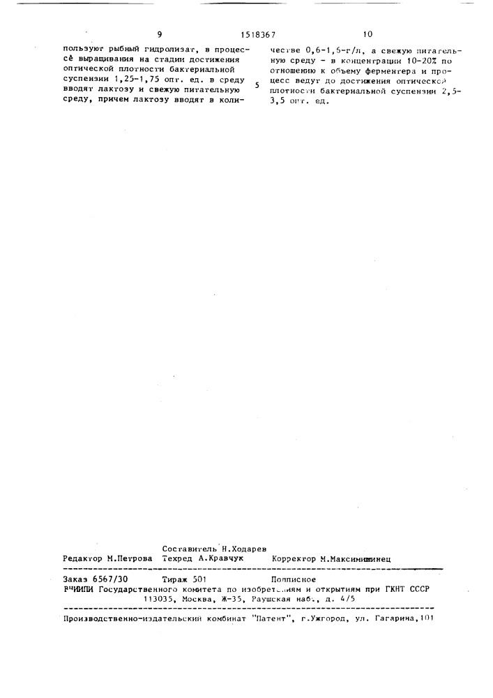 Способ получения биомассы бактерий providencia sтuаrтii, обогащенной рестриктазой р sт 1 (патент 1518367)