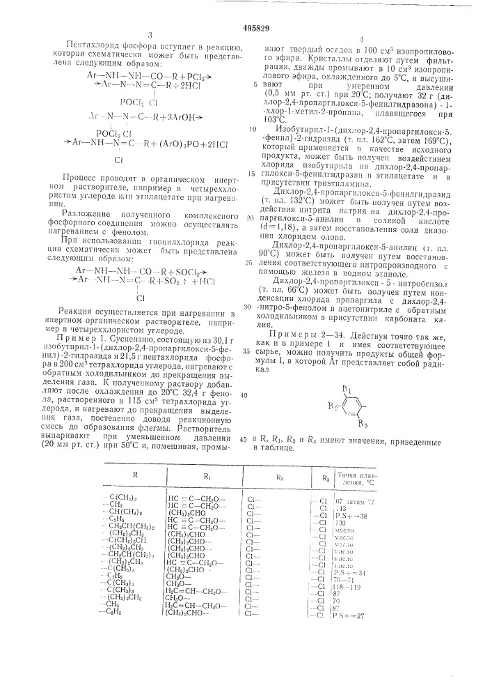 Способ получения производных фенилгидразона (патент 495829)